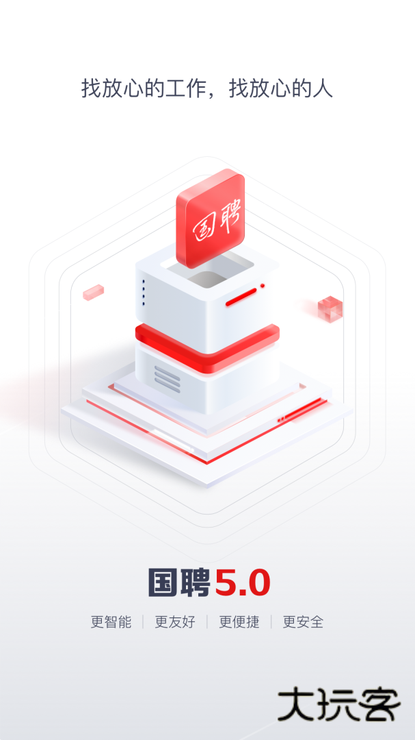 国聘app下载