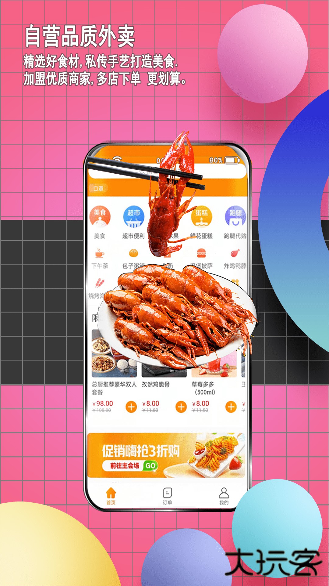 邻店网V2.0.237安卓版