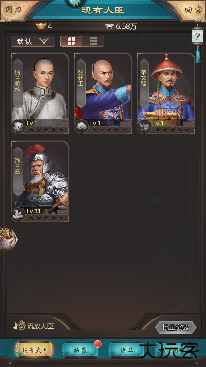 我在大清当皇帝最新版 10.5.0.0安卓版