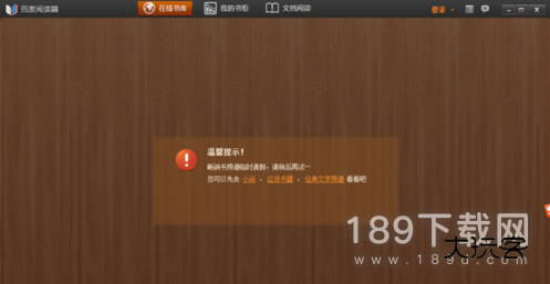 百度阅读器精简版截图