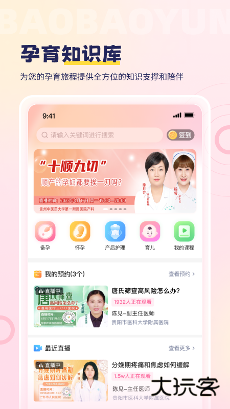 宝宝云安卓版下载