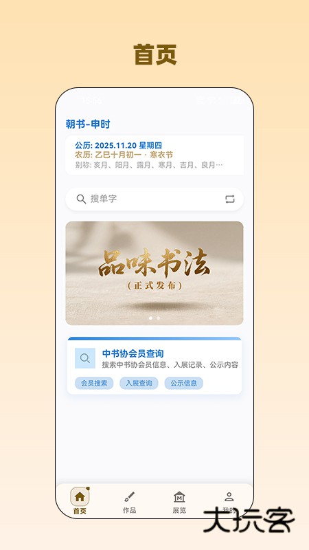 品味书法V1.1.0安卓版