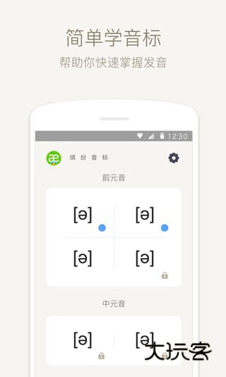 零基础英语音标APPV5.8.7安卓版
