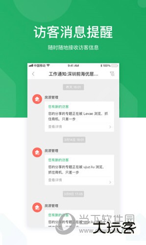 优居优住经纪APP