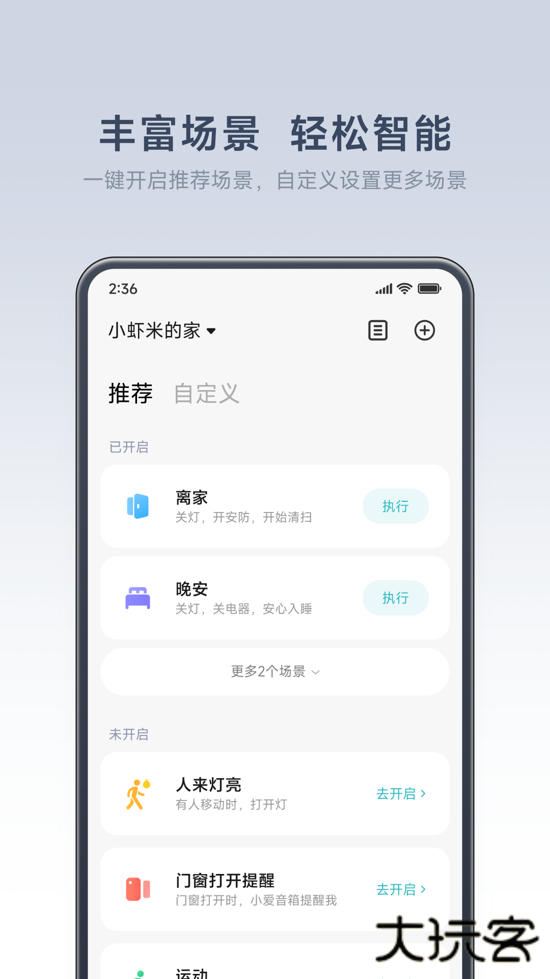 米家V11.1.629安卓版