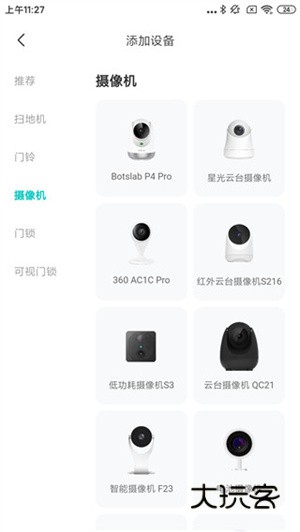 连接摄像头教程配图3