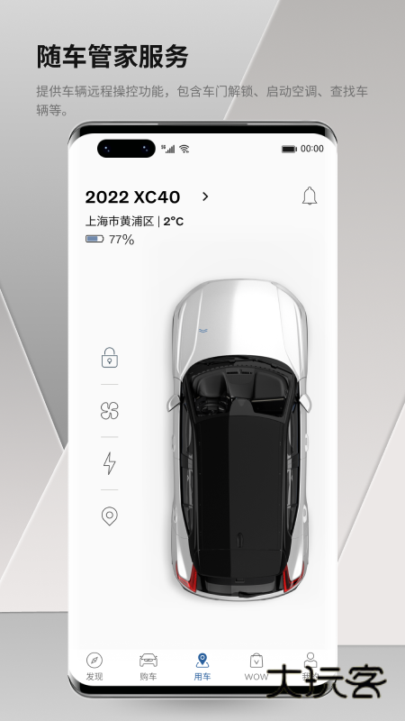 沃尔沃汽车手机appV5.62.0安卓版