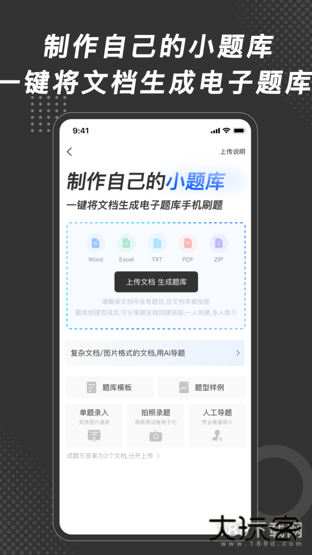 刷刷题安卓版下载