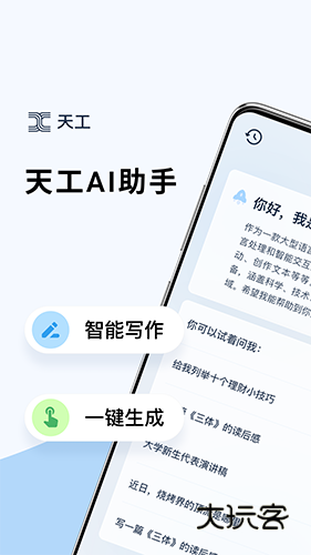 天工V3.1.1安卓版