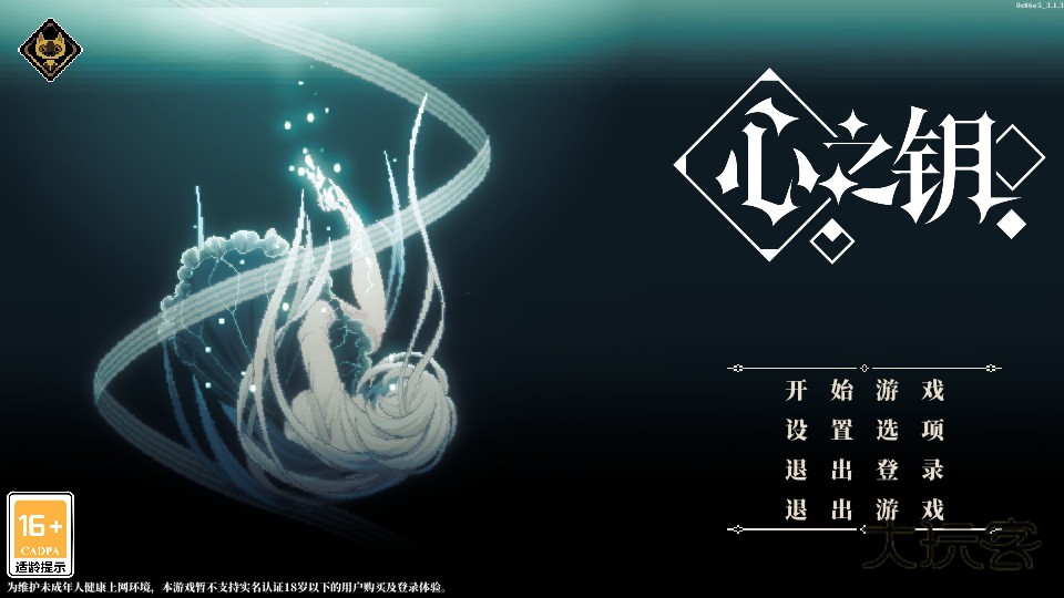 心之钥游戏官方版 3.1.3最新版