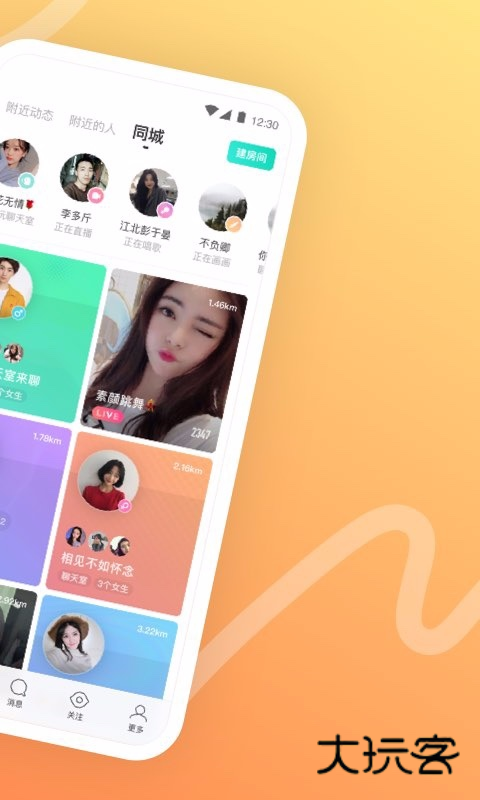 陌陌APPV9.19.7安卓最新版