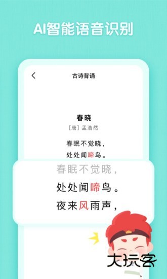 斑马古诗V1.3.18安卓版