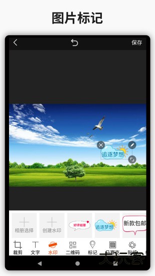 简单水印V3.9.21安卓版