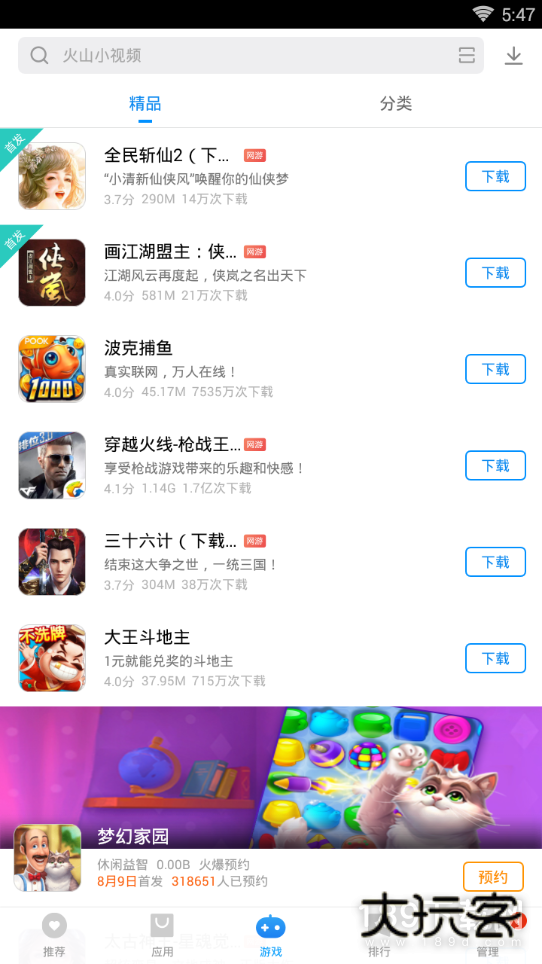 vivo应用商店安卓版下载