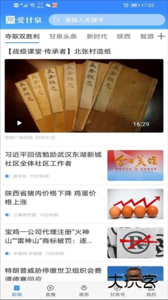 爱甘泉APP