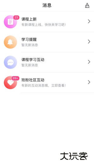 玫粉e站V3.3.18安卓版