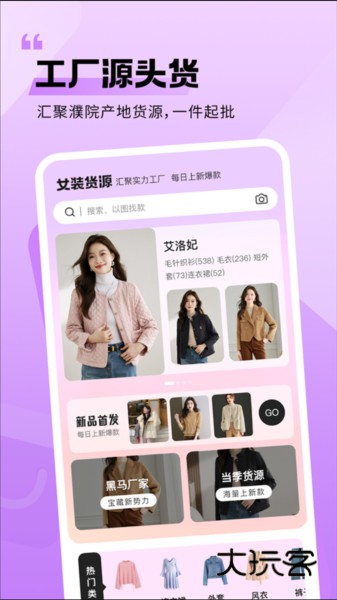 衣衫汇女装货源V2.3.0安卓版