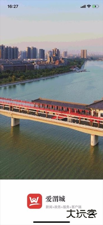 爱渭城APP宣传图