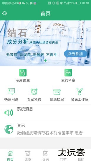 石医生V12.3.44安卓版