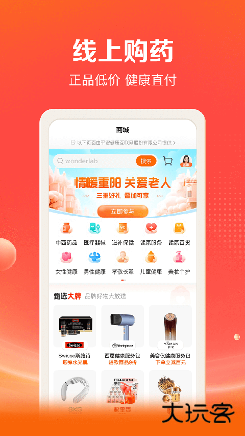 平安好福利保险appV7.53.0安卓版