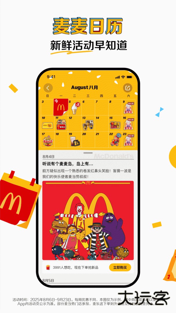 麦当劳app下载