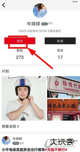 小牛电动APP下载