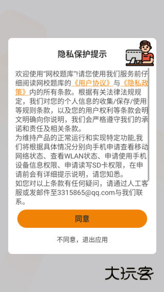 网校题库下载app最新版