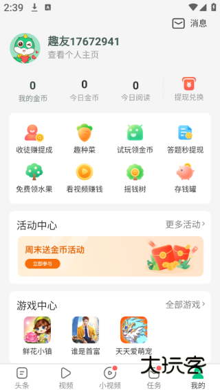 元宝看点手机版下载