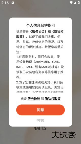 锦书阅读器app下载