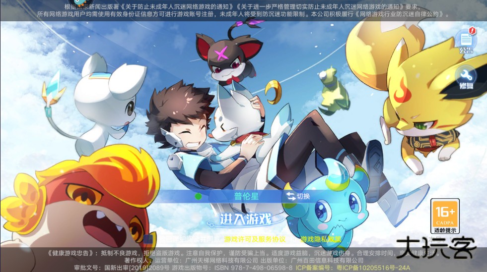 奥拉星最新版本