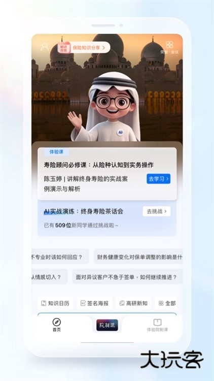 IDA高研院APP宣传图