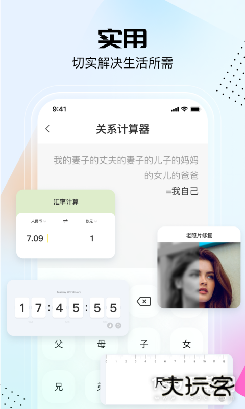 悟空工具箱安卓版下载