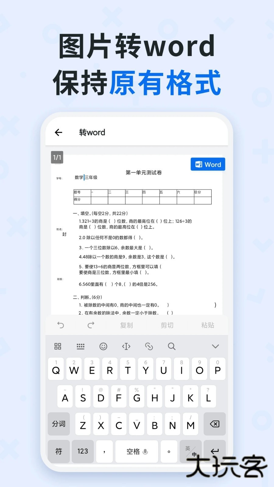蜜蜂试卷APPV4.22.5.20260116安卓版