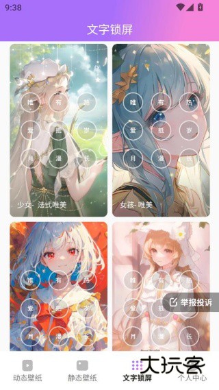 透透壁纸官方正版下载