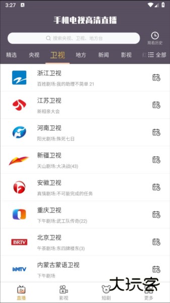 手机电视高清直播