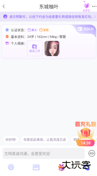 友伴(聊天交友)下载