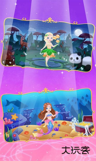 公主换装大冒险最新版