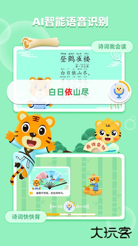 贝乐虎古诗APPV5.8.0安卓版
