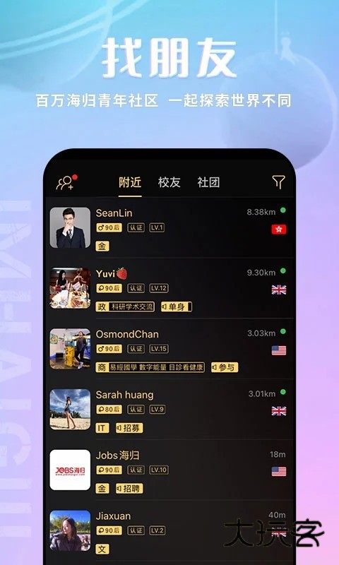 我是海归V5.0.6安卓版