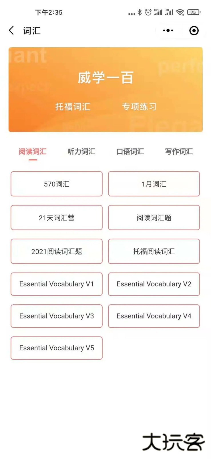 威学一百V1.5.8安卓版