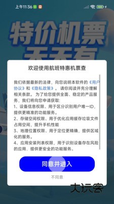 航班特惠机票查手机版下载v1.0.01.00 安卓版