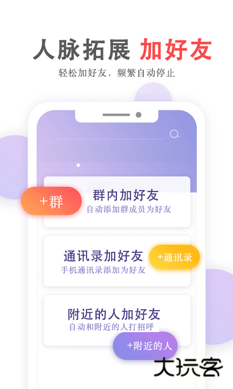 群发无忧V5.03.18安卓版