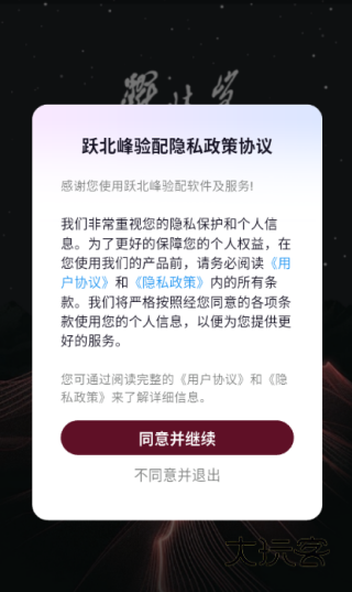 跃北峰验配最新版下载