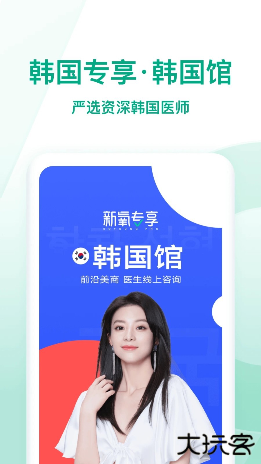 新氧极速版V9.86.0安卓版