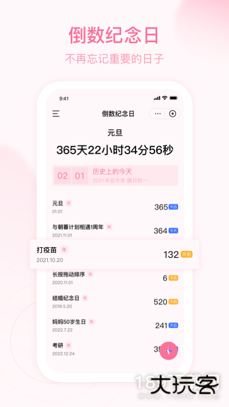 朝暮计划安卓版下载