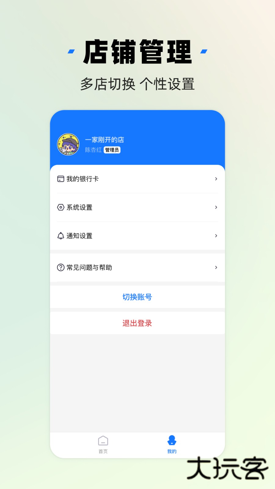 米花星球助手V3.2.1安卓版