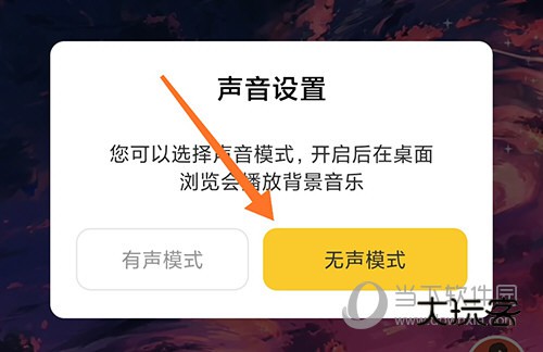 元气桌面壁纸无声模式