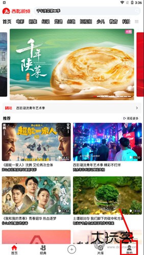 西影视频怎么给短视频添加音效