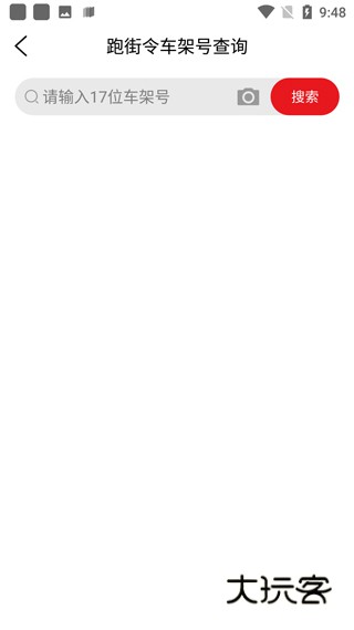 车架号查询方法配图3