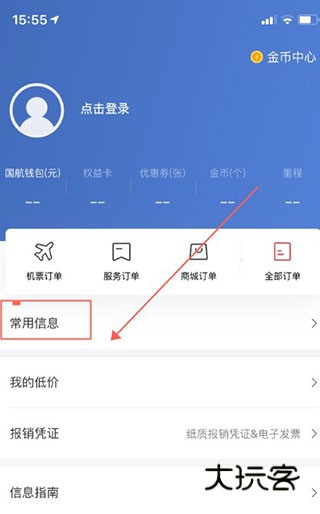 怎么更改个人信息配图3